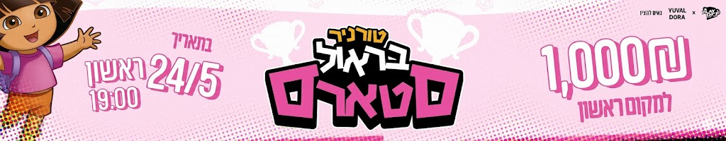 טורניר בראול סטארס