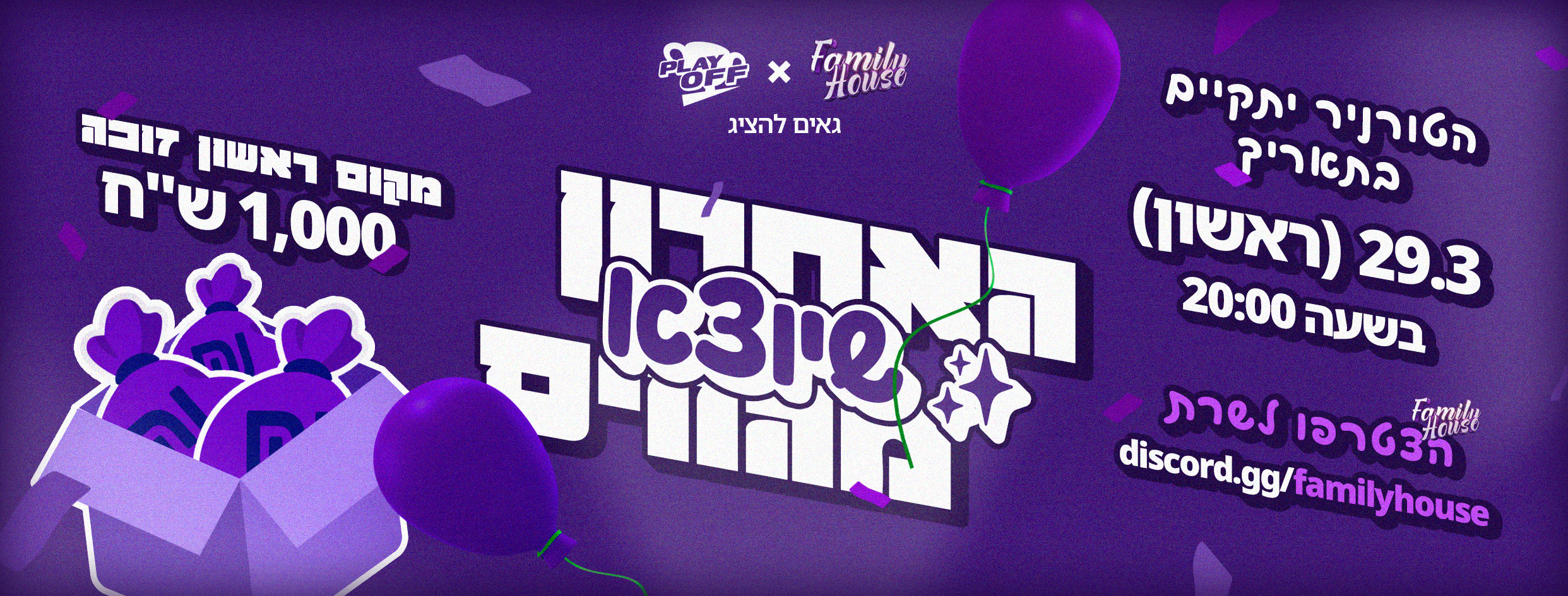 האחרון שיוצא מהוויס