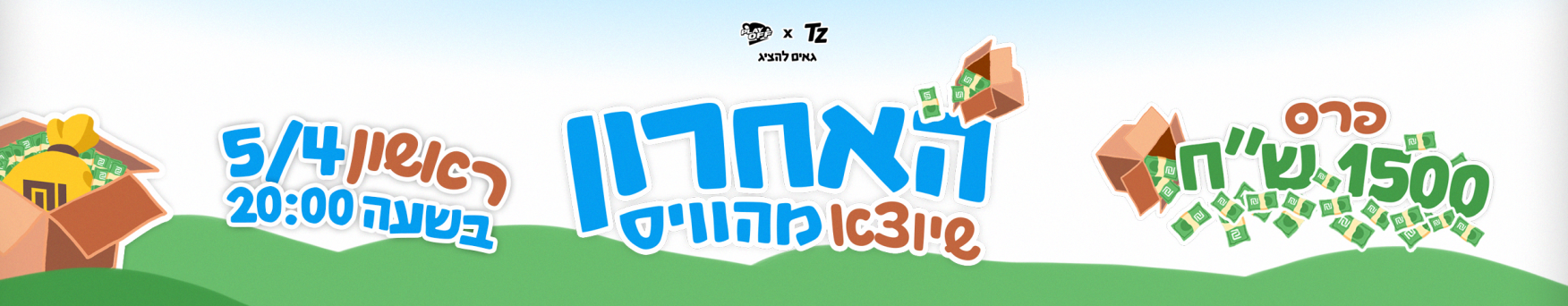 האחרון שיוצא מהוויס על 1,500₪!