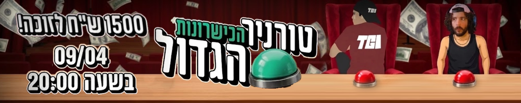טורניר הכישרונות הגדול