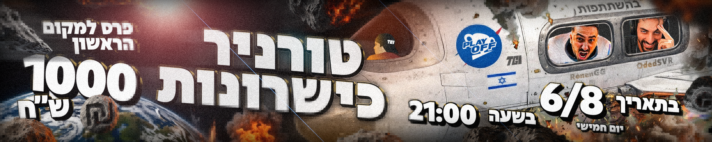 טורניר כישרונות!