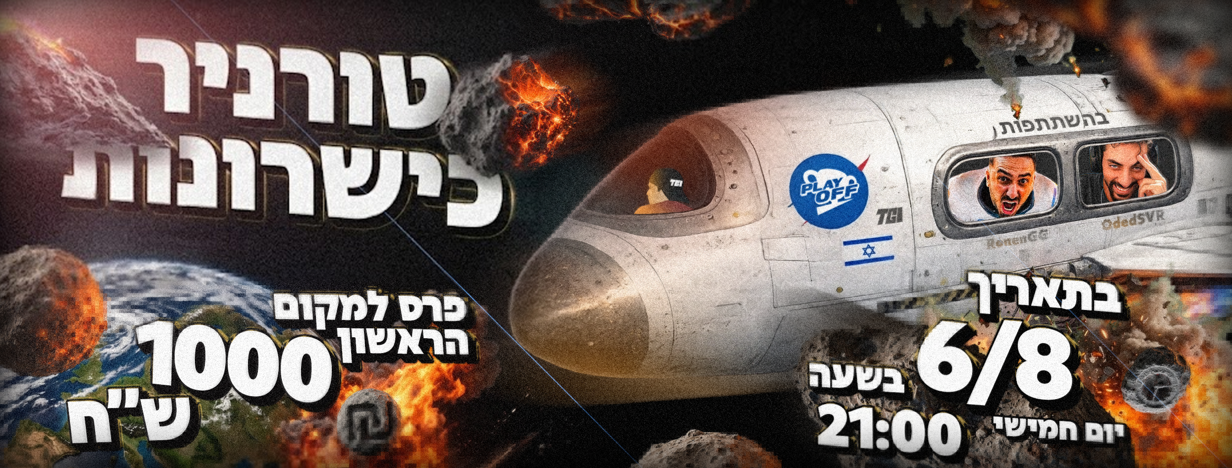 תחרות כישרונות